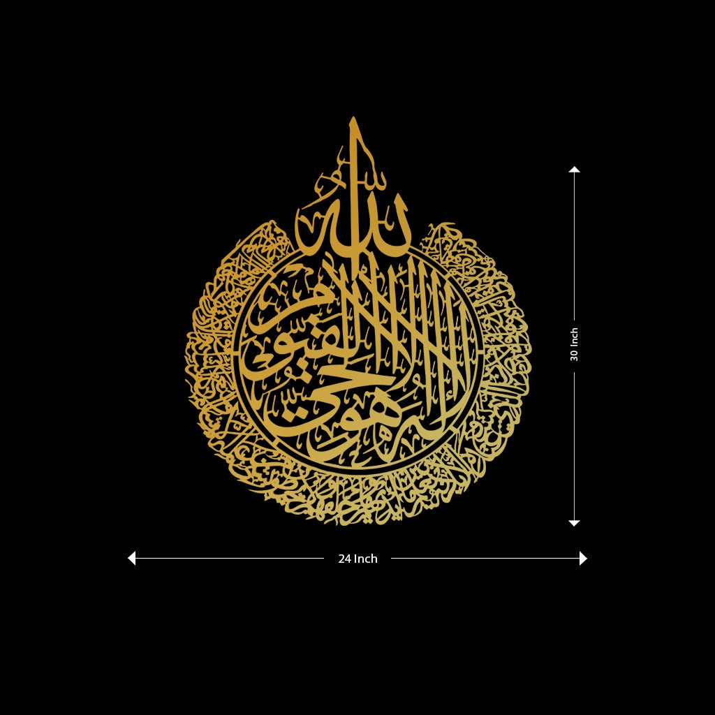 Ayatul Kursi Stainless Steel Wall Art