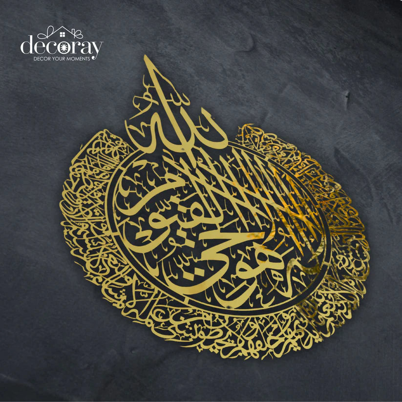 Ayatul Kursi Stainless Steel Wall Art