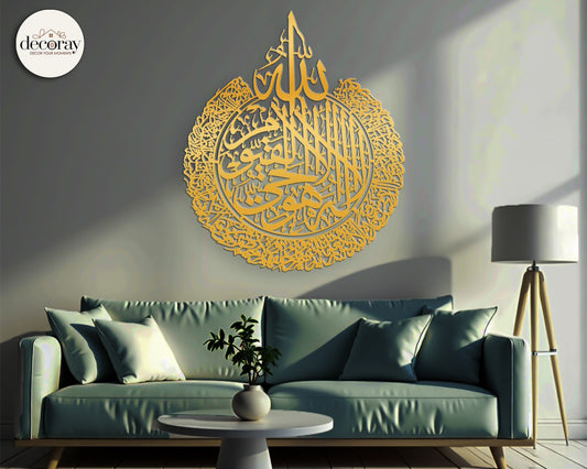 Ayatul Kursi Stainless Steel Wall Art